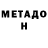 Метадон мёд TheGamingShell