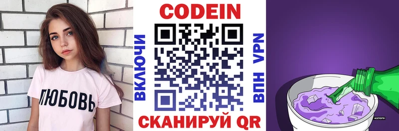 Codein напиток Lean (лин)  Полевской 